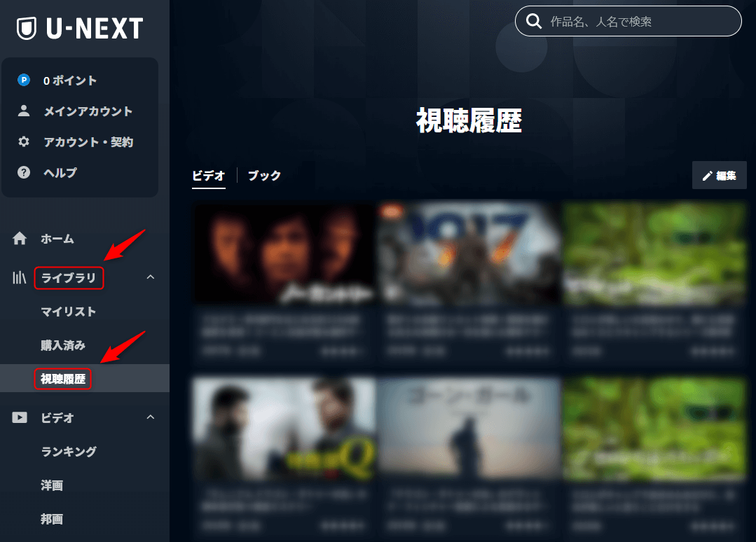 U-Next履歴が消えない？家族バレ防ぐ端末別完全削除テクニック