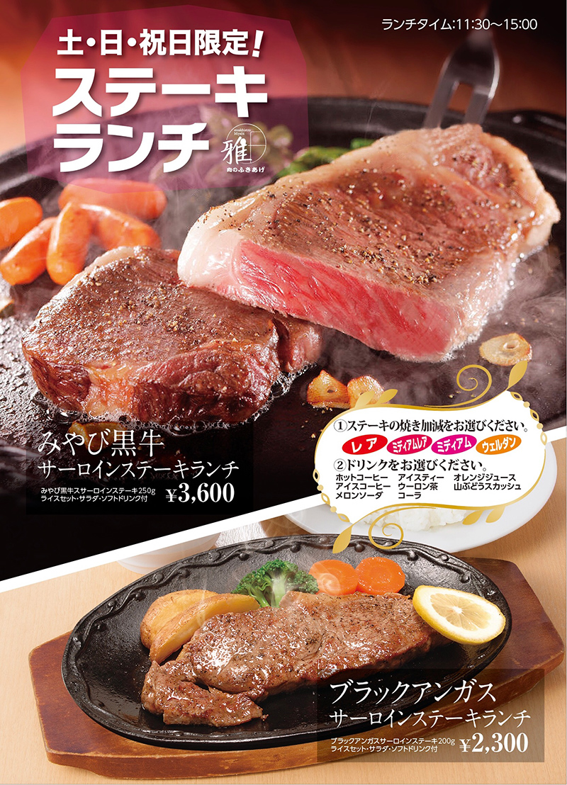 肉のふきあげ雅が絶賛される理由！とちぎ和牛とランチ攻略法【2026】