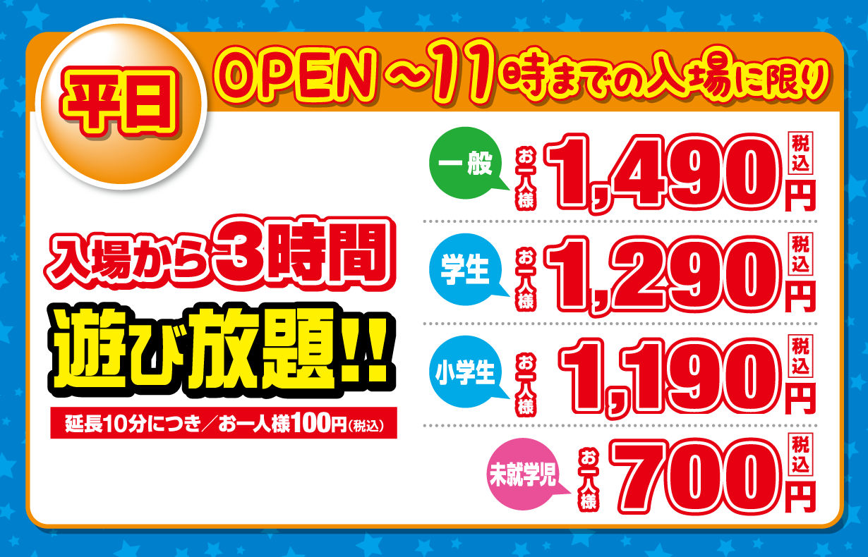 スポッチャ豊橋の料金完全ガイド！最安で楽しむ裏ワザと割引総まとめ