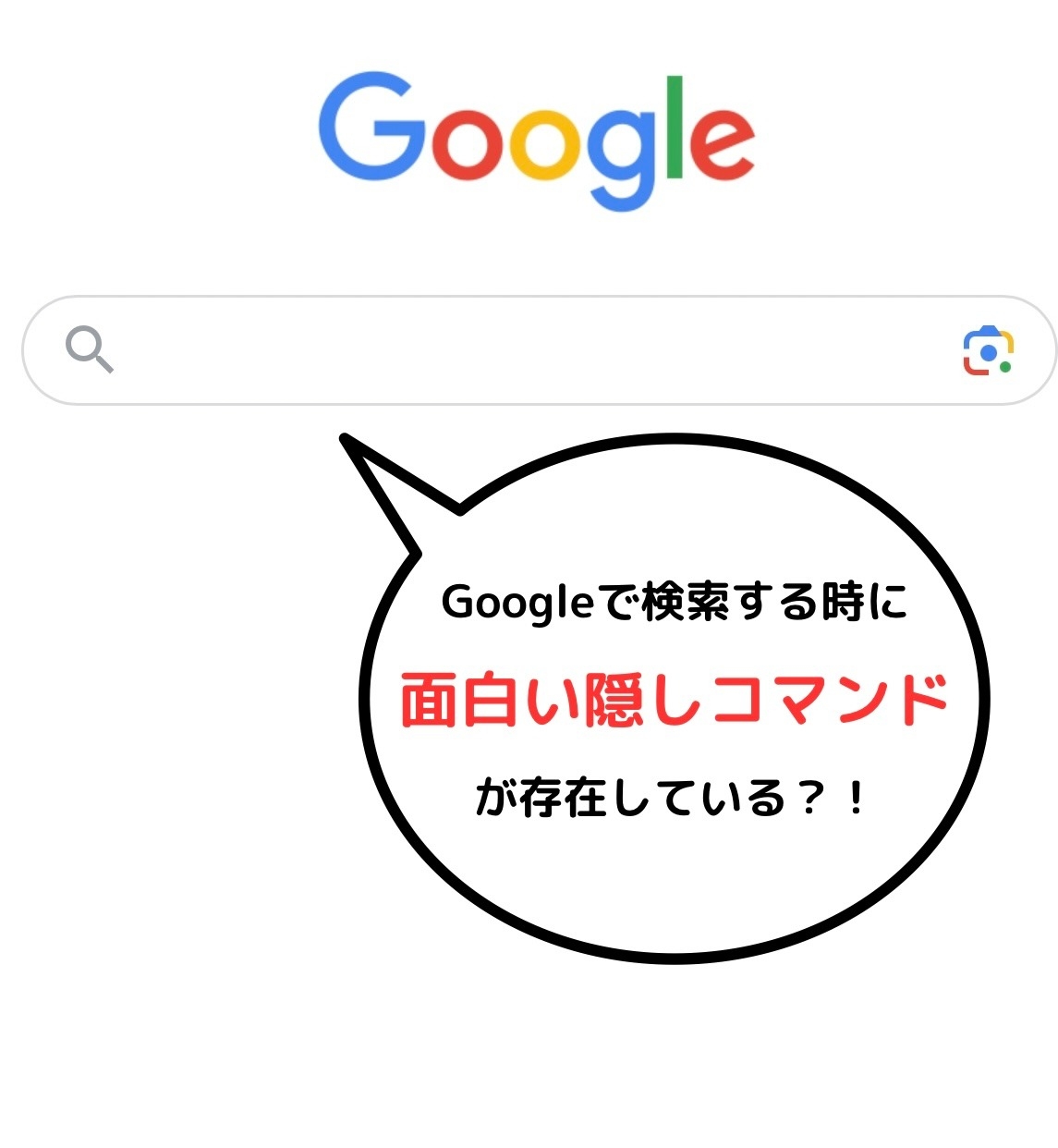 Google隠しコマンドゲーム裏技一覧！2026年最新の遊び方