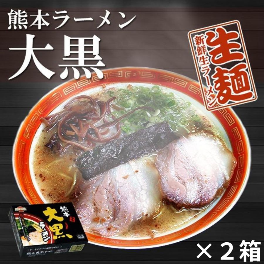 大黒ラーメン熊本の全貌！くりぃむ絶賛の理由と混雑回避【2026】