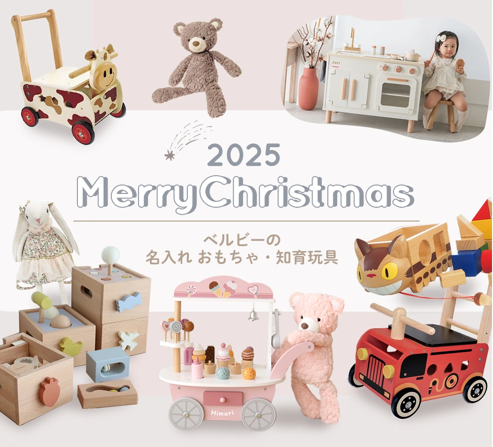 2歳のクリスマスプレゼント決定版！後悔しない人気おもちゃ2026