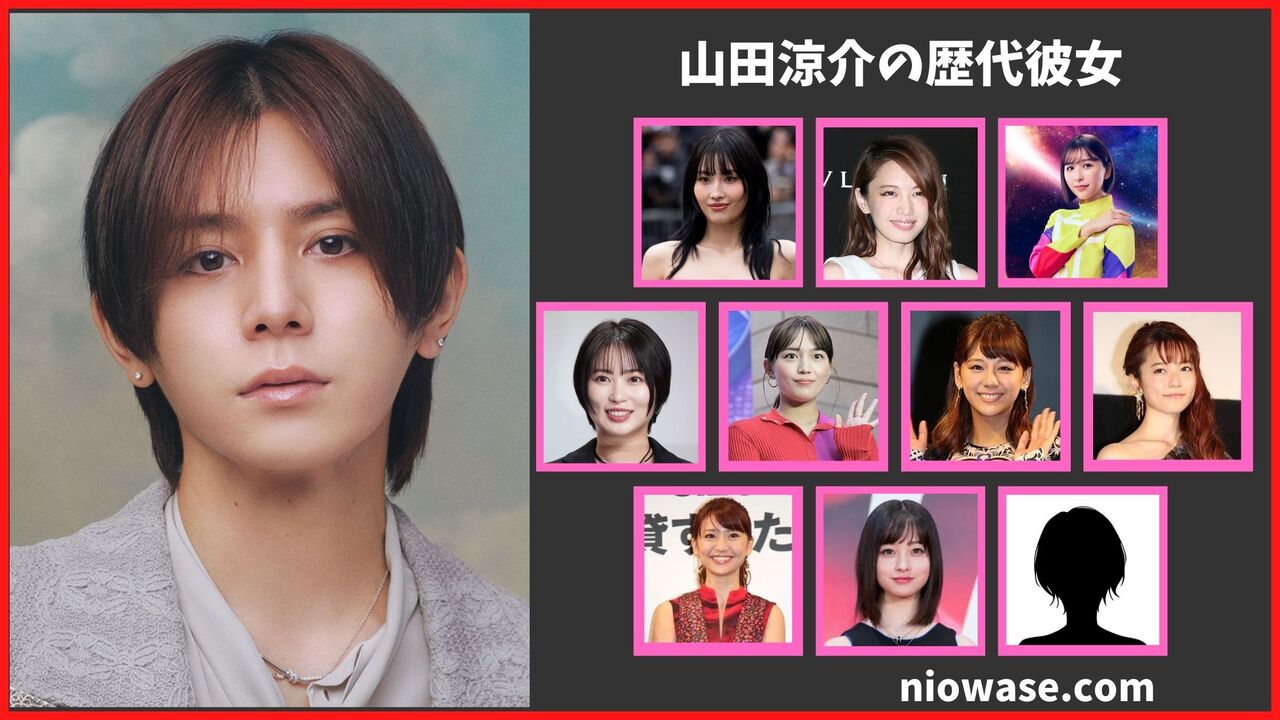 山田涼介の熱愛報道と交際真相！歴代彼女の噂と2026年最新結婚観