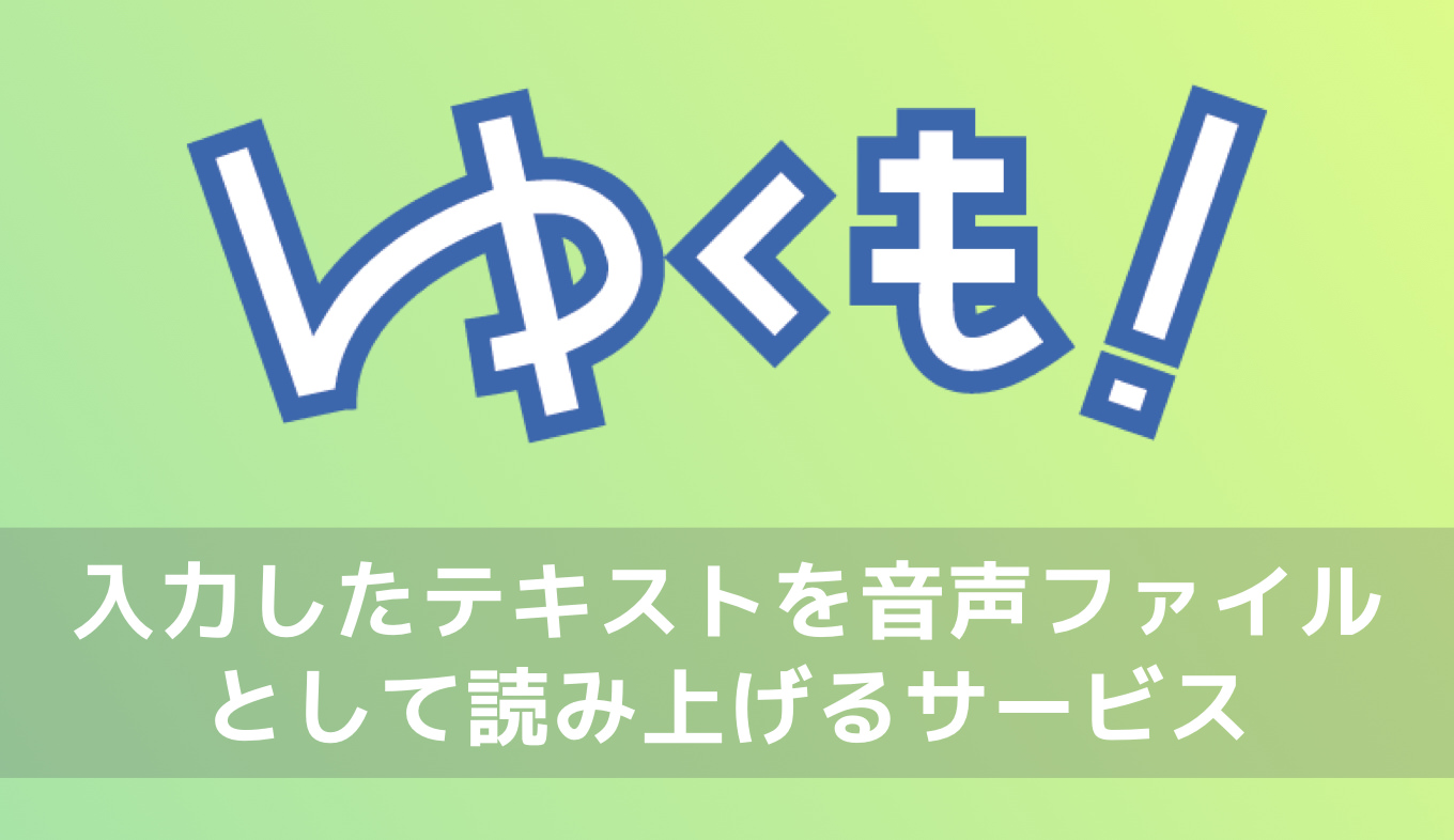 話題の「ゆく も」独占リーク！制作陣インタビューと未公開設定